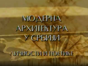Модерна архитектура у Србији: Укрштај различитих светова, Угљеша Богуновић