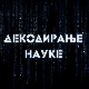 Декодирање науке: Креативни ум