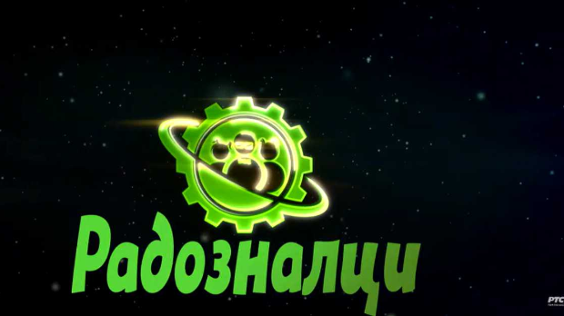Радозналци, 1. еп.