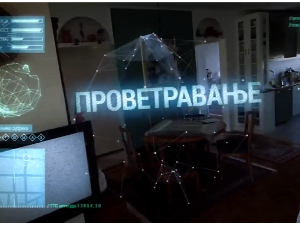 Проветравање, 1. еп. 2ц