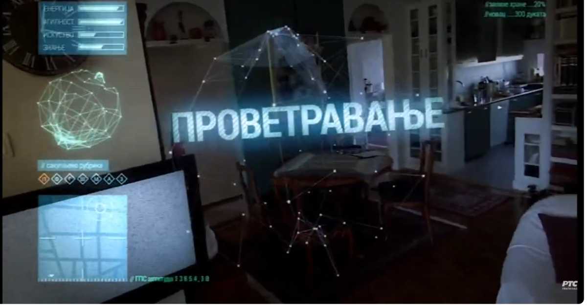 Проветравање, 1. еп. 2ц