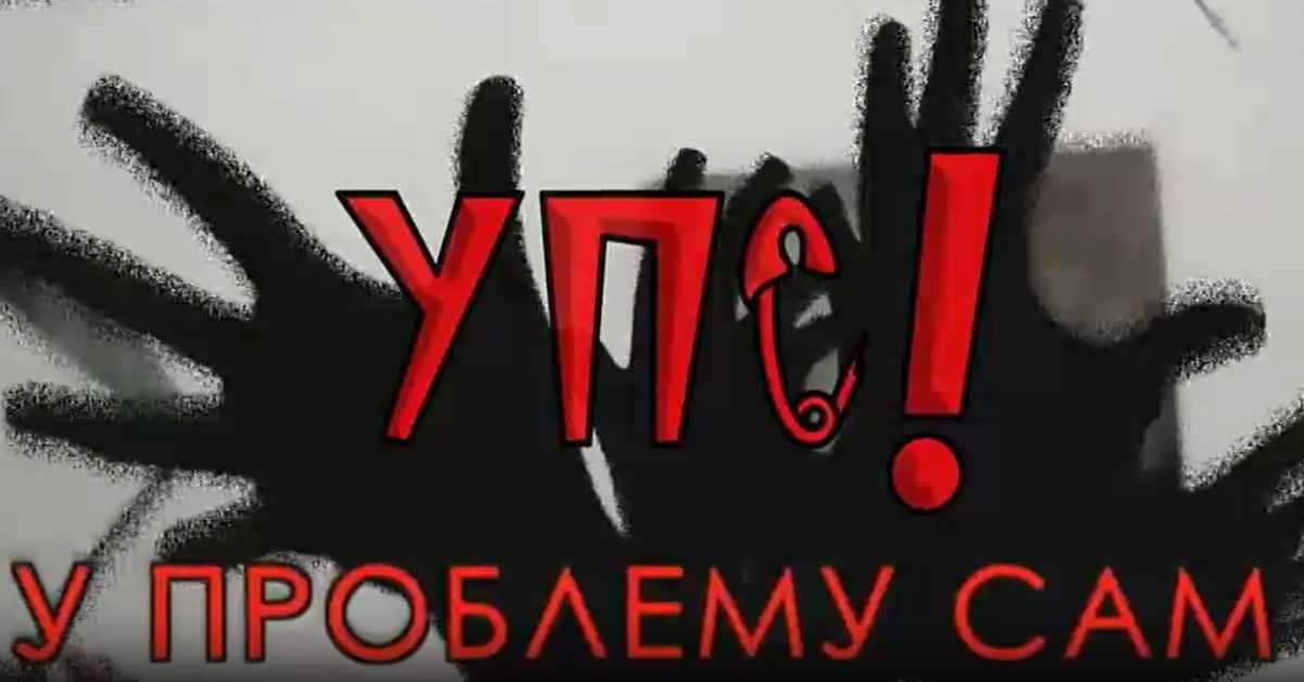 УПС, У проблему сам: Породични проблеми, 8 еп.