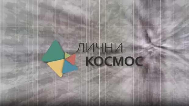 Лични космос: Саша Срећковић, етнолог