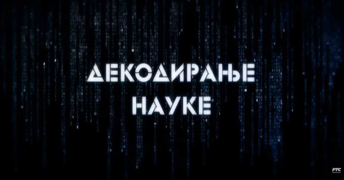 Декодирање науке: Гаслајтинг расуђивање