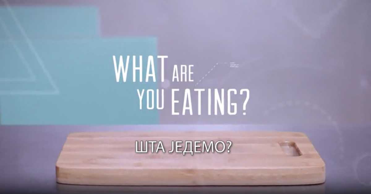 Шта једемо? 1. еп., 1 сезона