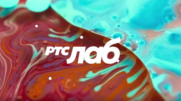 РТС ЛАБ: У огледалу