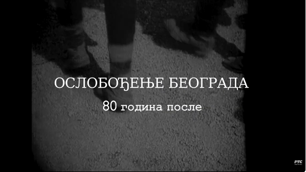 Ослобођење Београда - 80 година после: Београдска операција, 1. еп.