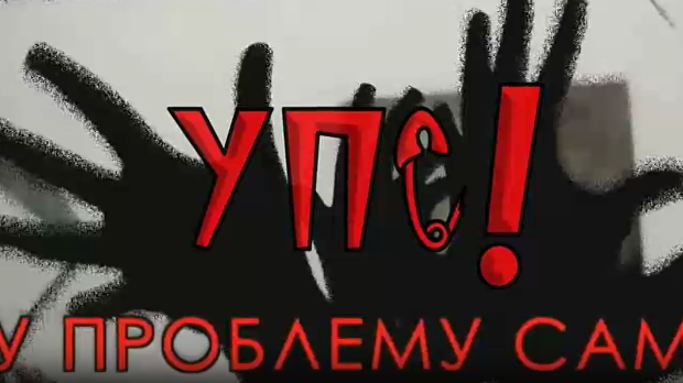 УПС, У проблему сам: Друштвене мреже, 14 еп.