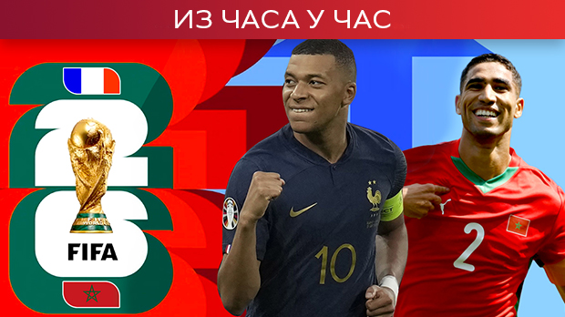 Француска и Мароко играју за место у полуфиналу Мундијала, познати састави тимова