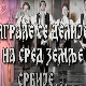 Играле се делије - Ансамбл "Смиље"