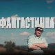 Фантастична планета - Религија 2. део, 19. емисија