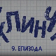 У клинчу, 9-30