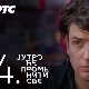 Јутро ће променити све, 4. и 5. епизода