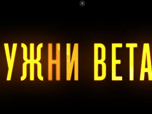 Јужни ветар, 5-14