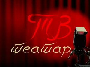 ТВ театар - Звер на Месецу