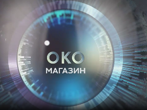 Око магазин - Гајдобра - Херцеговина у равници
