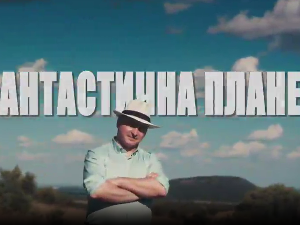 Фантастична планета 2 - Вене наше планете, 2. емисија