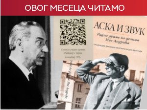 „Аска и звук” – Андрић који није (само) за читање: из продукције Радио Београда