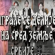 Играле се делије - КУД "Копаоник"