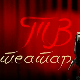 ТВ театар - Поглед у небо