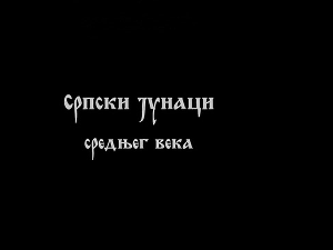 Српски јунаци средњег века- Лазар Хребељановић,  1. део