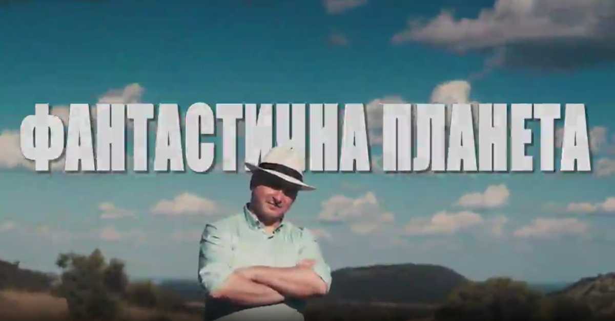 Фантастична планета, 12 еп.