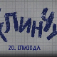 У клинчу, 20-30