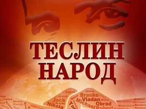 Теслин народ, 5. ем., 4 сезона
