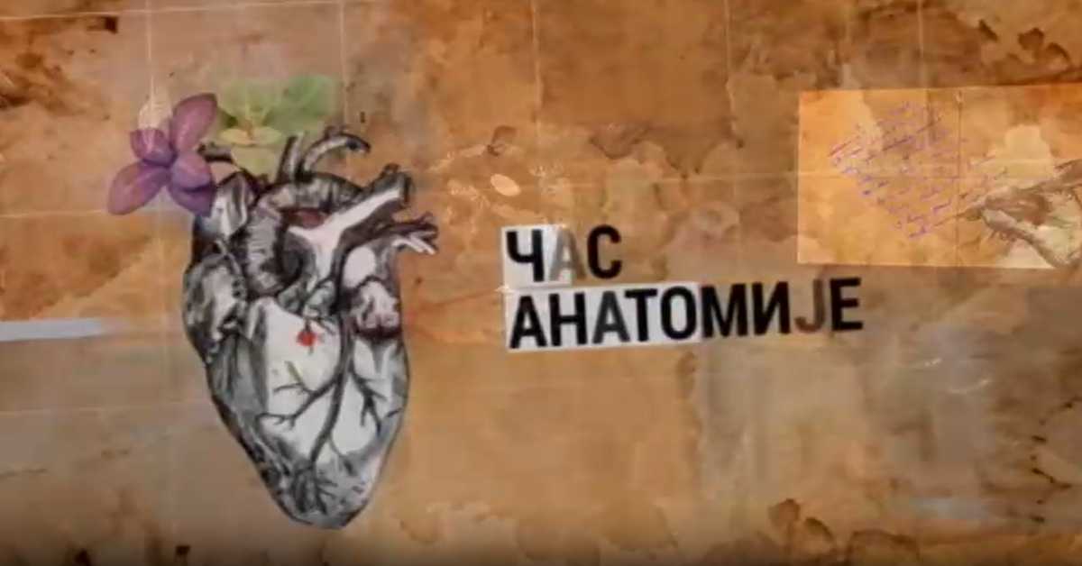 Час анатомије: Желите ли да објавите књигу