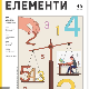 Елементи број 45 – Оцењивање