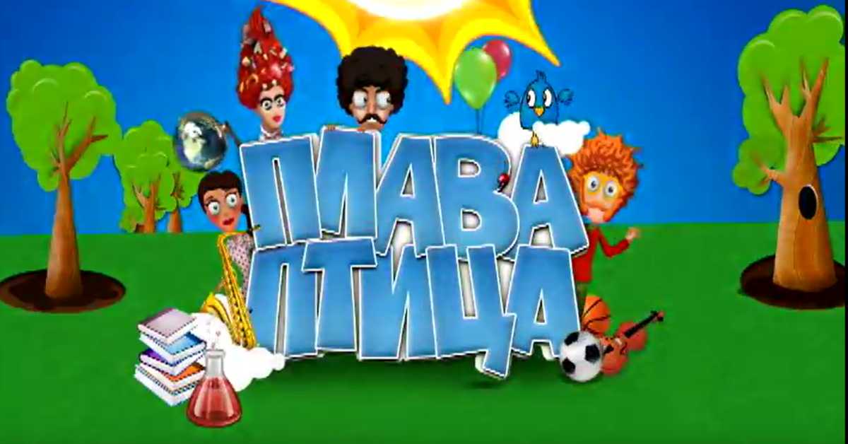 Плава птица: 11 циклус, специјал 4