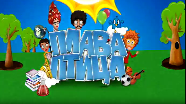 Плава птица: 11 циклус, специјал 1
