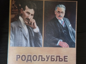 Родољубље и патриотизам