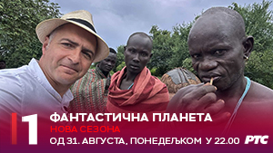 Фантастична планета 