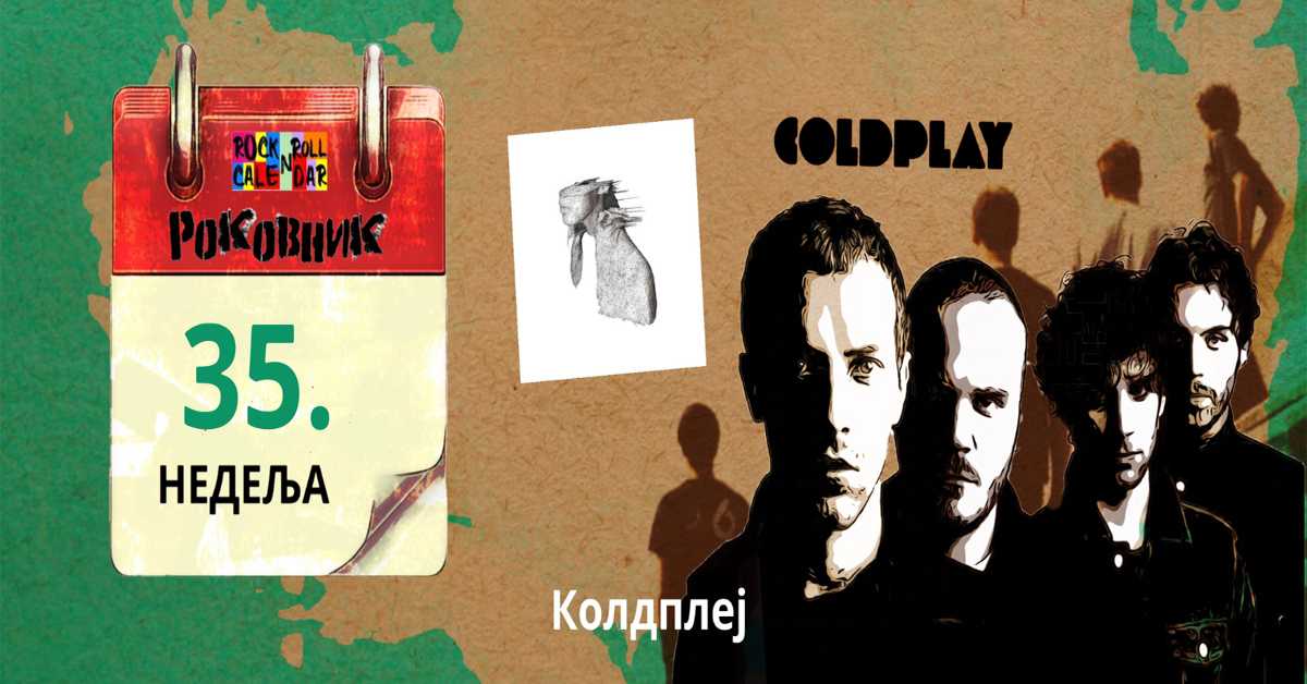 Роковник 27.  август – 02. септембар: Колдплеј је објавио свој други студијски албум ”A Rush of Blood to the Head“