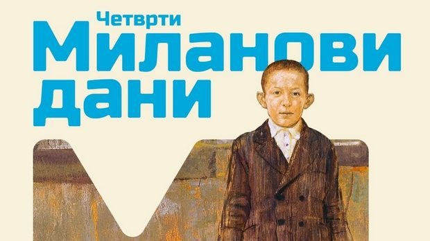 Филмски и музички фестивали, сећање на Милана Туцовића и београдске изложбе