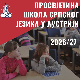 Чувари матерњег језика и традиције: Почиње упис у нову школску годину Просвјетине школе и Мале причаонице широм Аустрије
