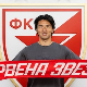 Јута Накајама ново појачање Црвене звезде
