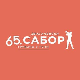 65. Гуча фестивал ексклузивно на РТС-у