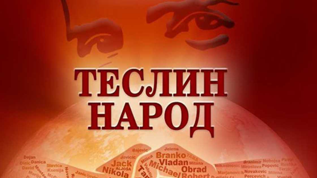 Теслин народ, 8. ем., 4 сезона