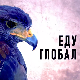 Еду глобал, 303. еп.
