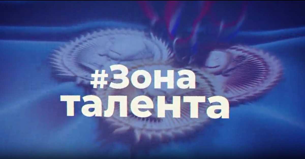 Зона талента, 6. ем.