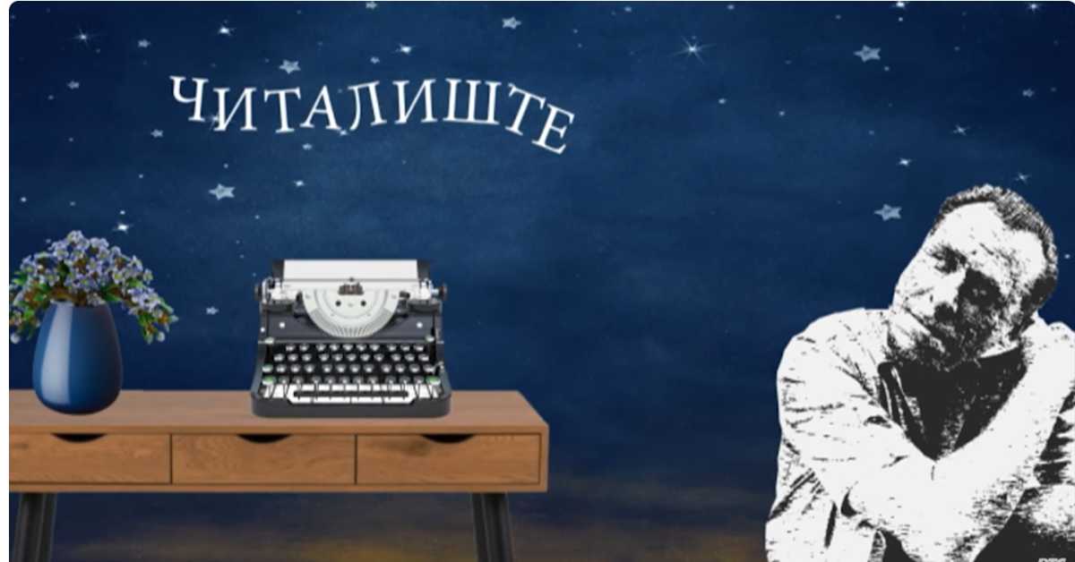 Читалиште - Читате ли ишта? Хорор