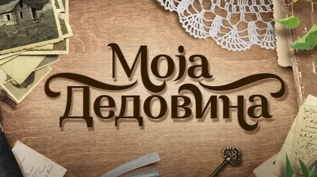 Село Мачковац и дедовина са чак 14 најмлађих наследника
