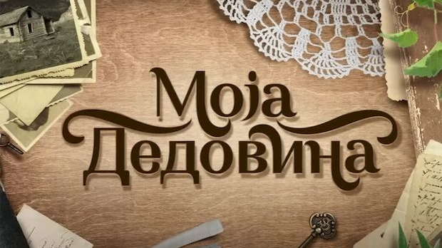 Имање предака као из бајке, за сасвим посебну децу
