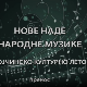 Бојчинско културно лето - Нове наде музике