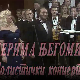 Солистички концерт Мериме Његомир