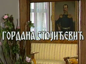 Постер Гордане Стојићевић