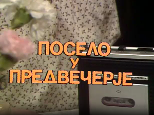 Посело на Чубури
