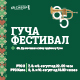 65. Драгачевски сабор трубача у Гучи: Концерт "Победили су - заслужили су" (победници Гуче 2025), снимак